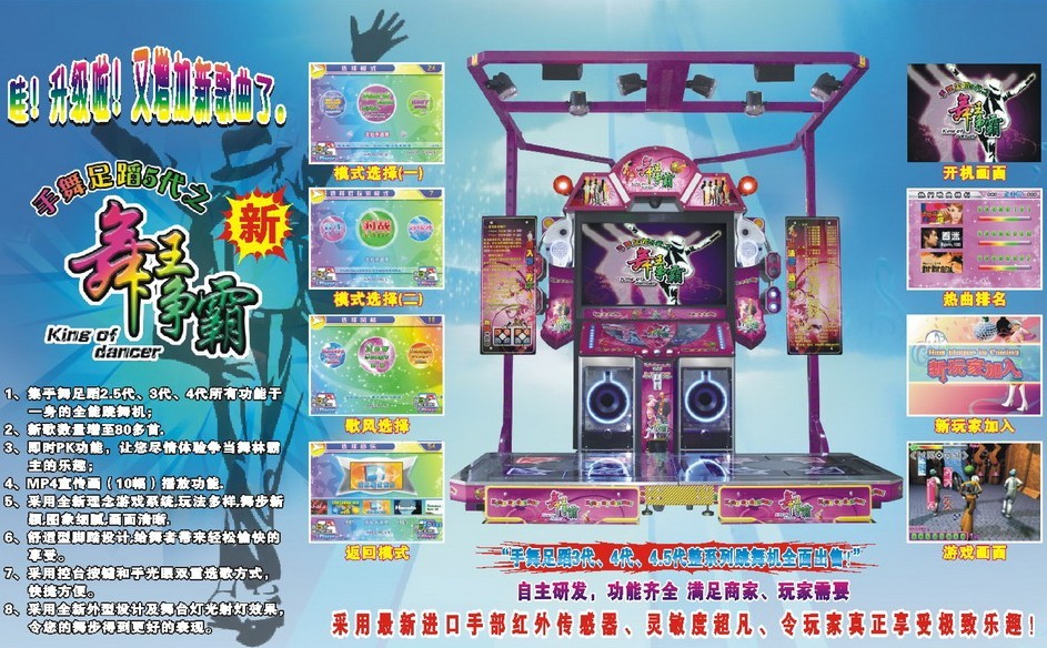 手舞足蹈5代 电子游戏机  动漫游戏机