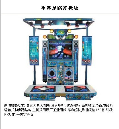  手舞足蹈终极版 电玩城合作  史可威动漫