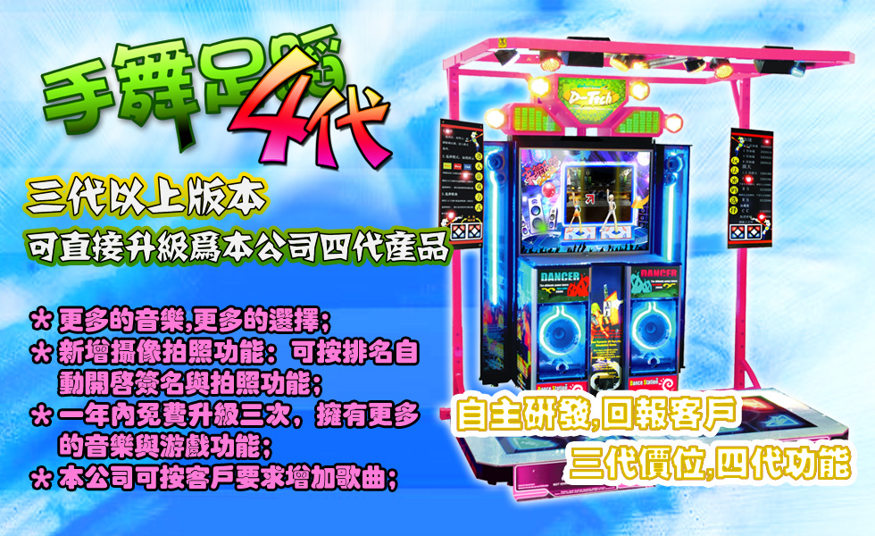 手舞足蹈4代 动漫游戏机  史可威动漫