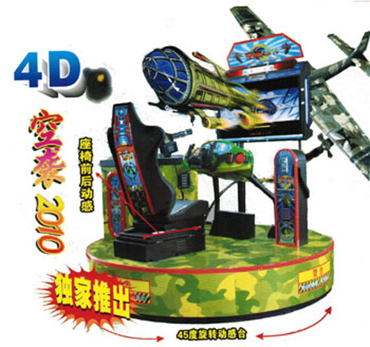 4D空袭