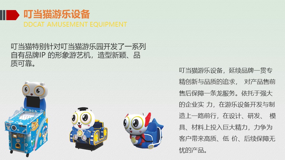 2020叮当猫游乐游乐设备