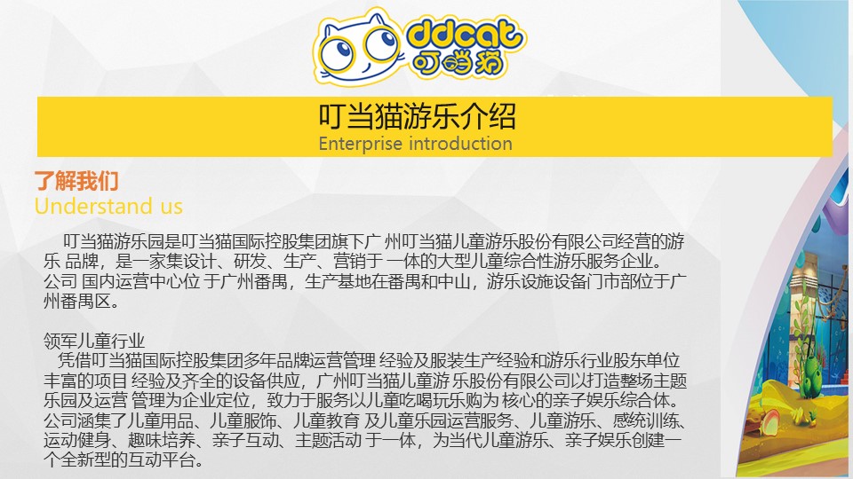 2020叮当猫游乐介绍