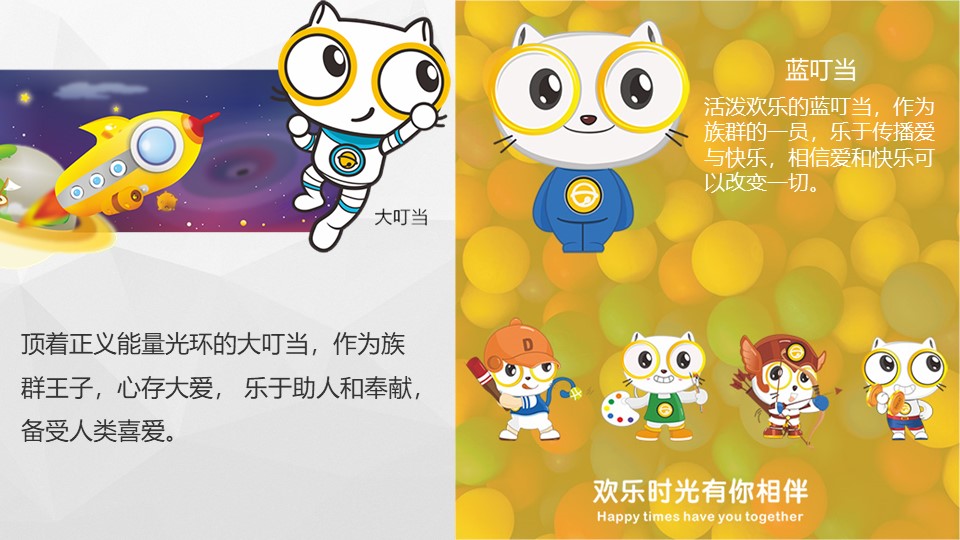 2020叮当猫游乐品牌背景介绍