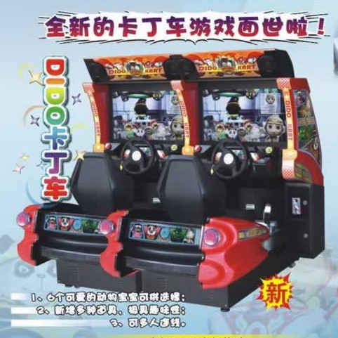DIDO卡丁车 大型游戏机   华创动漫 