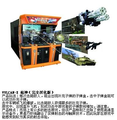 VULCAN-X枪神  动漫游戏机  史可威动漫