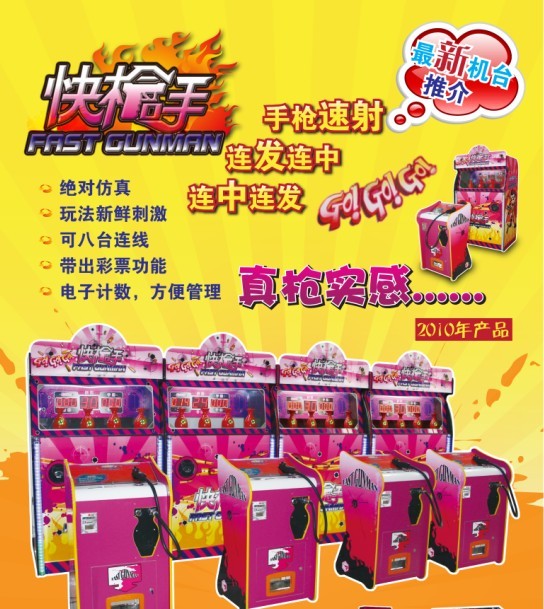 快枪手 游戏机厅合作  史可威动漫