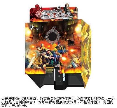 枪战世界  投币游戏机  史可威动漫
