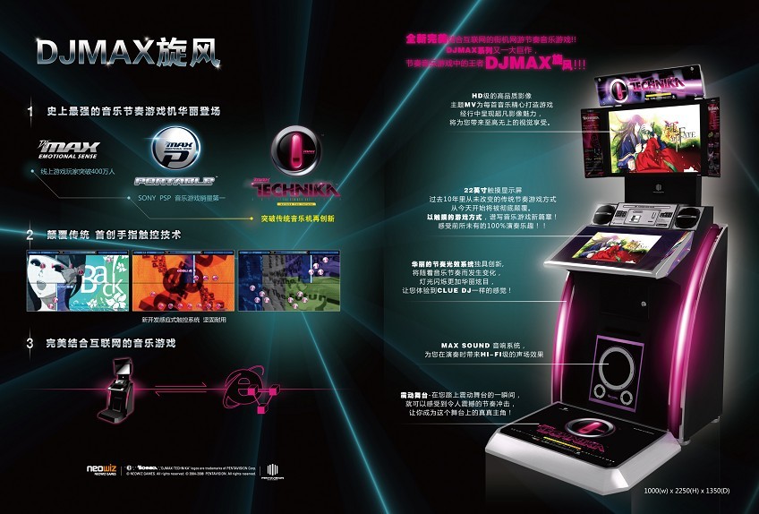 DJMAX旋风  大型游戏机  史可威动漫