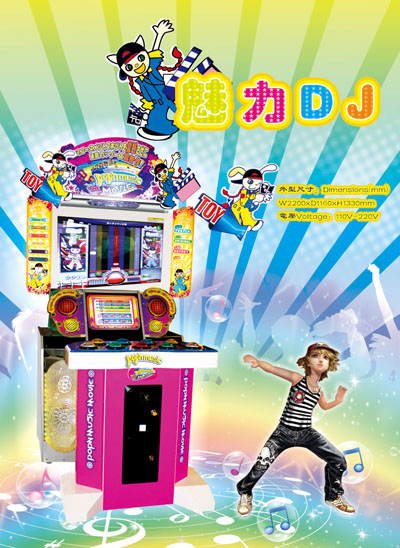 魅力DJ  电子游戏机  史可威动漫