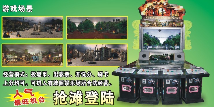 抢滩登陆  电玩游戏机  史可威动漫