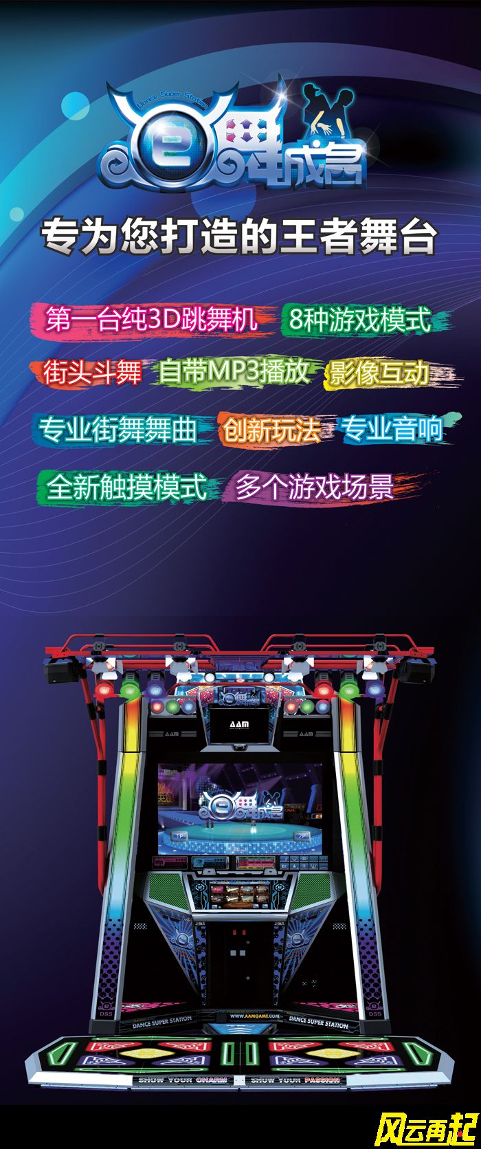 E舞成名  电玩游戏机  史可威动漫