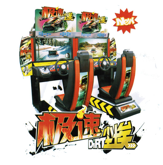 极速尘埃